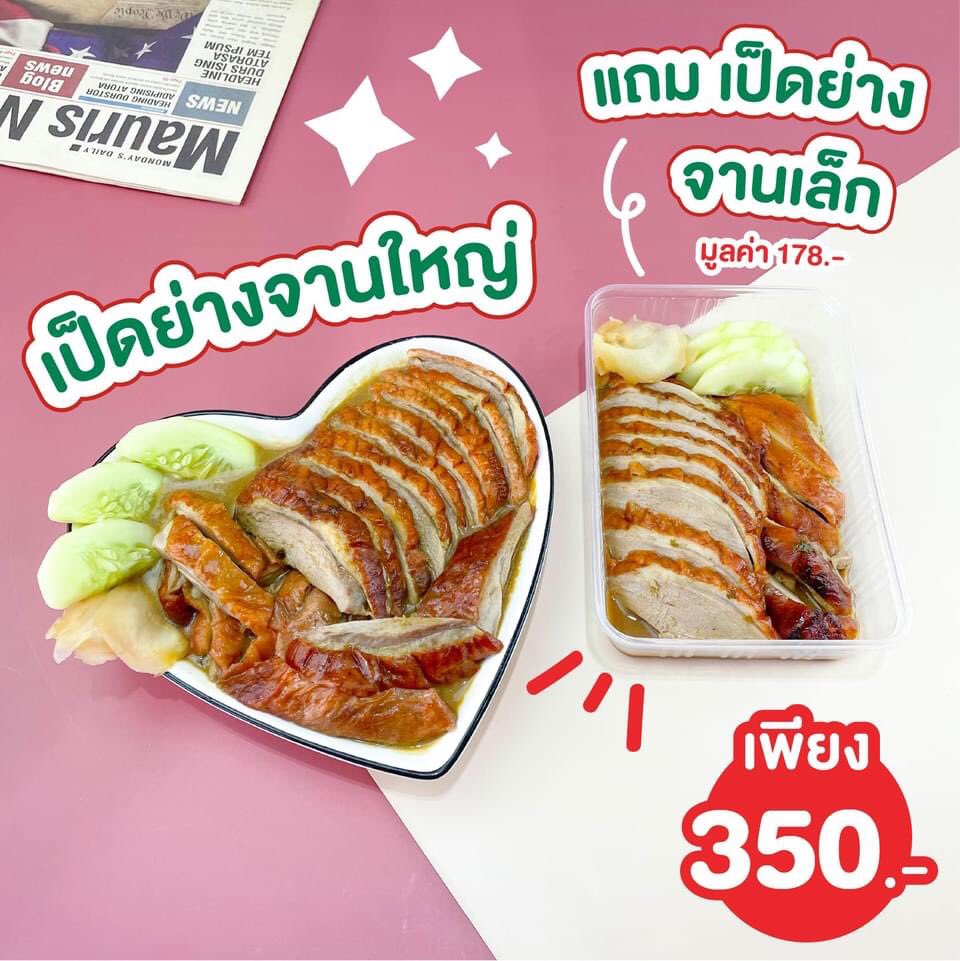 shobproth's tweet photo. 🎉 โปร MK สุดคุ้ม! ซื้อเป็ดย่างจานใหญ่ แถมฟรี จานเล็ก

📆 ตั้งแต่วันที่ 30 มิ.ย. 64 - 15 ก.ค. 64

📌 พิกัด : ซื้อกลับบ้านและช่องทางเดลิเวอรี่
-เว็บไซต์ https://t.co/OL98pbYSf5 หรือโทร. 1642
-Food app: Lineman, Grabfood, Foodpanda และ Gojek

#MKRestaurants #Shobshop #ชอบช้อป https://t.co/IHaCNCHK5O
