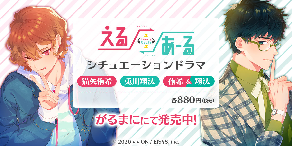 lr_livelyradio's tweet photo. 🎊祝！発売🎊
えるあーるシチュエーションドラマ発売いたしました❣👏
3本購入すると特典もありますのでこちらもお楽しみください💕
本ツイートのツリーに販売ページがございますのでご購入がまだのかたは是非👇

#えるあーる https://t.co/neCQYQDjub