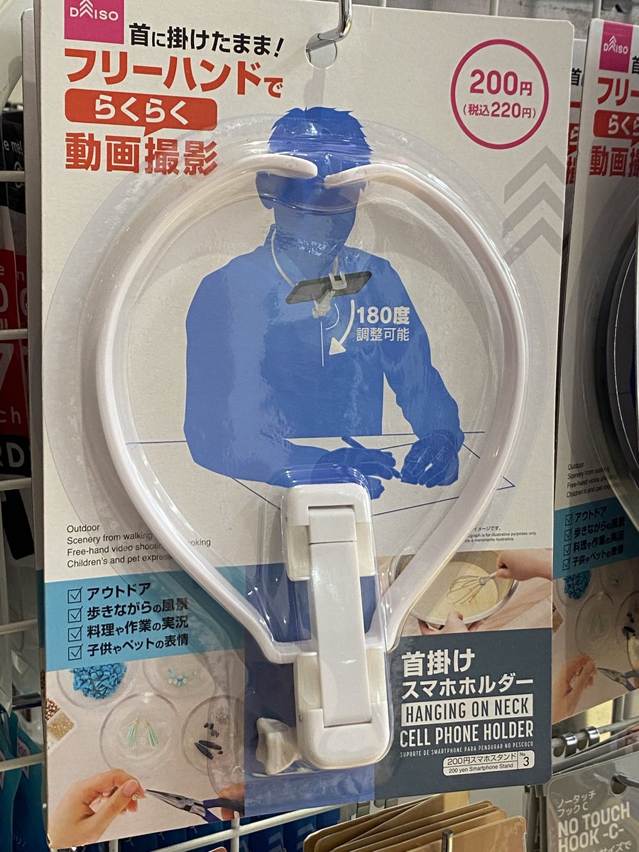 ダイソーが発売した首にかけたままスマホで映像を撮ることができるスマホホルダーが便利すぎて様々なアイディアが集まる Togetter ダイソーが発売した首にかけたままスマホで映像を撮ることができるスマホホルダーが便利すぎて様々なアイディアが集まる Togetter