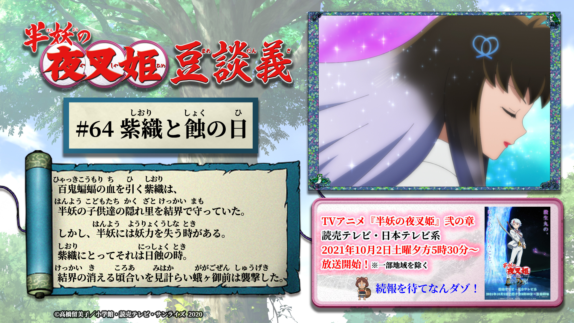 تويتر 半妖の夜叉姫 على تويتر 半妖の夜叉姫 豆談義 64 半妖の夜叉姫 豆談義 64 紫織と蝕の日 をお届け Tvアニメ 半妖の夜叉姫 弐の章 21年10月2日土曜夕方5時30分 放送開始 一部地域を除く T Co O9456me4gg 半妖の夜叉姫豆談義