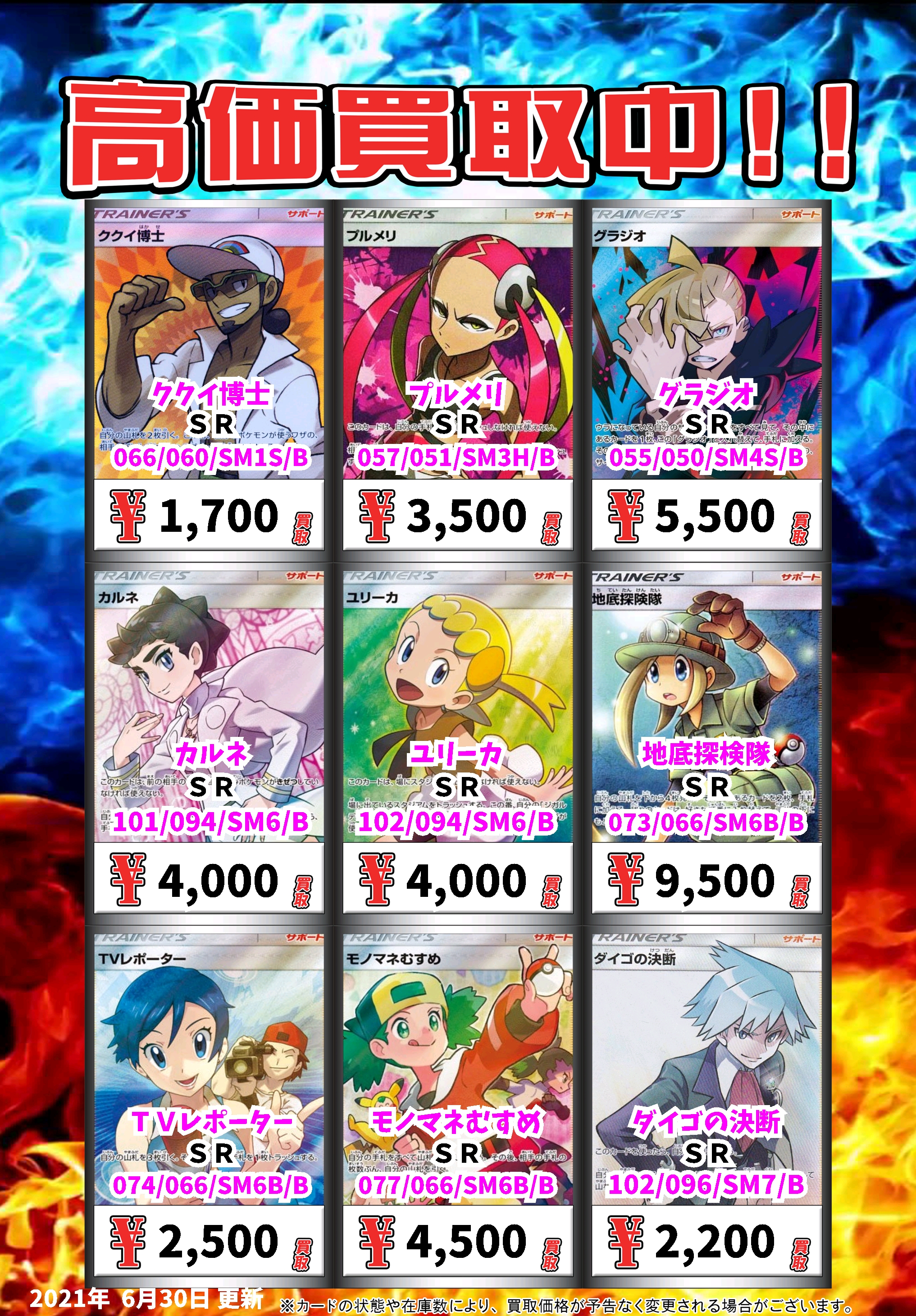 Cardbox高槻店 カードボックス ポケカ超高価買取 その Sr グラジオ 5500 Sr 地底探検隊 9500 Sr モノマネむすめ 4500 Sr スイレン Sr おじょうさま Sr ヒガナ Sr シロナ 070 066 Sr ソニア 000 Sr カトレア