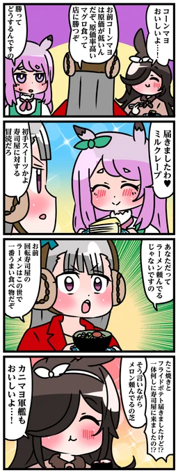 ゴルシとマックイーンその30 #漫画 #ウマ娘  