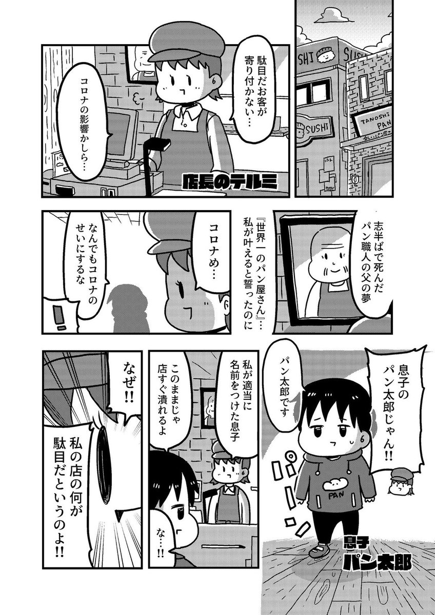 漫画「楽しいパン屋さん(再掲)」①

(この漫画は暴力的なことば、表現を含みます) 