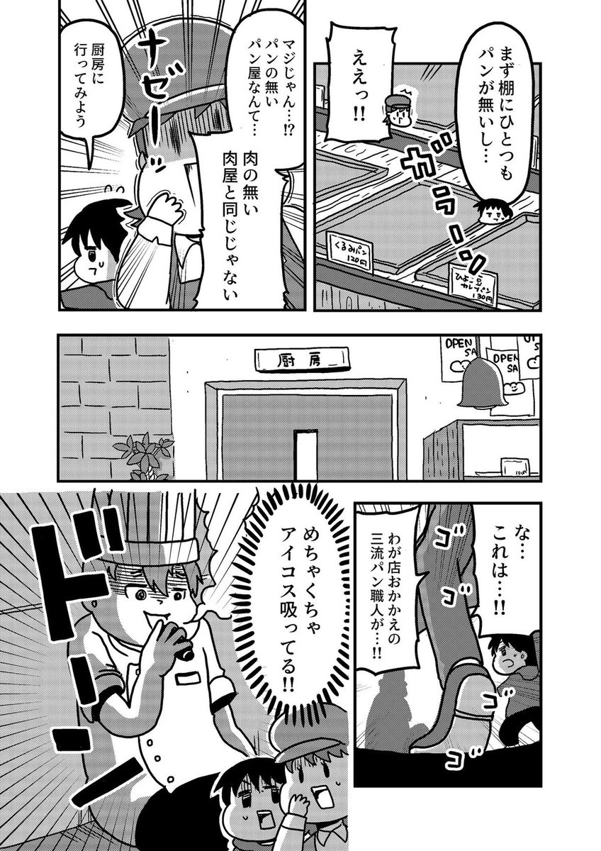 漫画「楽しいパン屋さん(再掲)」①

(この漫画は暴力的なことば、表現を含みます) 