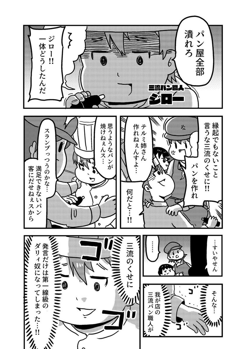 漫画「楽しいパン屋さん(再掲)」①

(この漫画は暴力的なことば、表現を含みます) 