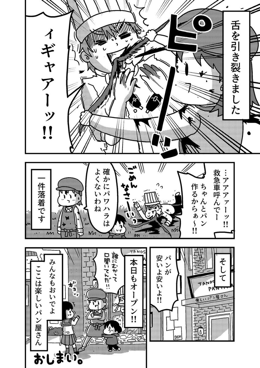 漫画「楽しいパン屋さん(再掲)」②おしまい

(この漫画は暴力的なことば、表現を含みます) 