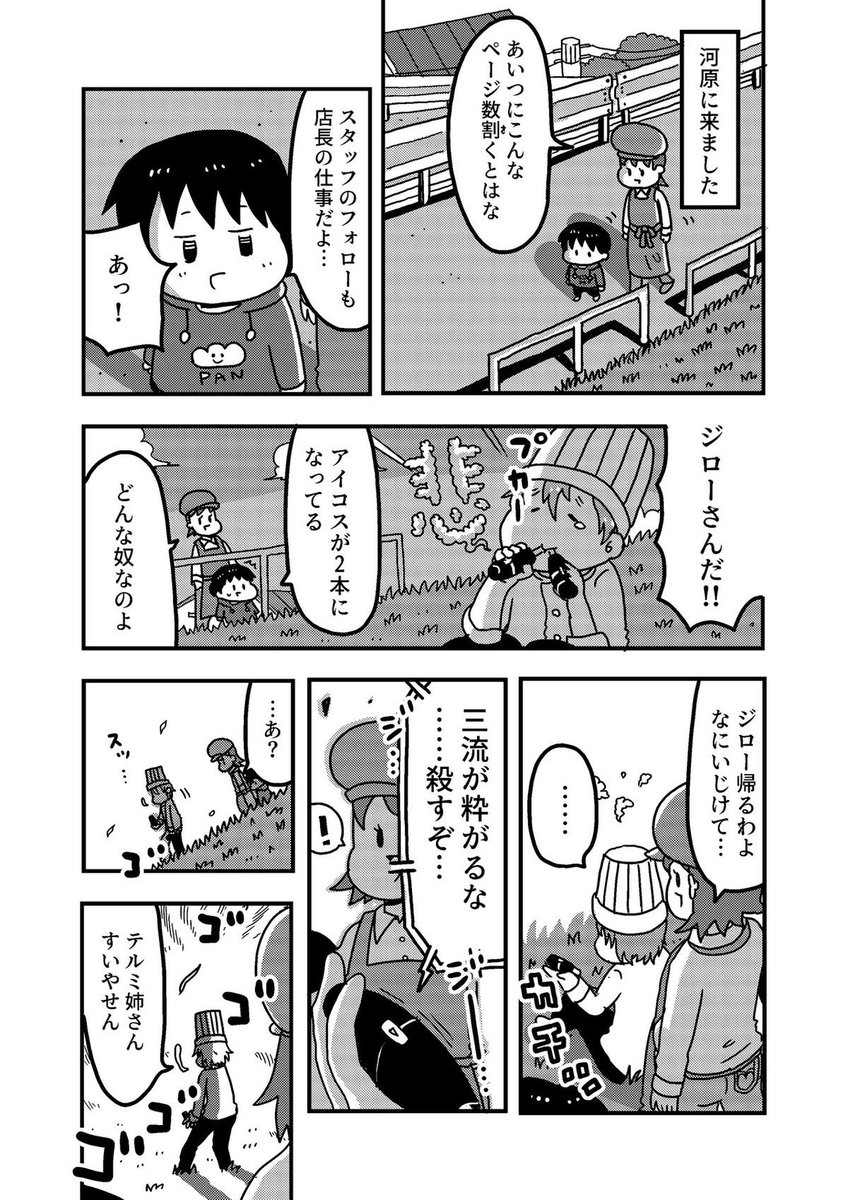 漫画「楽しいパン屋さん(再掲)」②おしまい

(この漫画は暴力的なことば、表現を含みます) 