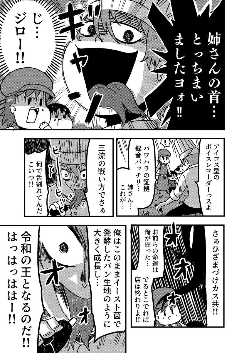 漫画「楽しいパン屋さん(再掲)」②おしまい

(この漫画は暴力的なことば、表現を含みます) 