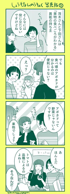 はみだしネタ4コマ(2):茂木さんと下田さん
もたもた描いている間に、ひとのツイートとネタが被ってしまいました…😇お恥ずかしや… 