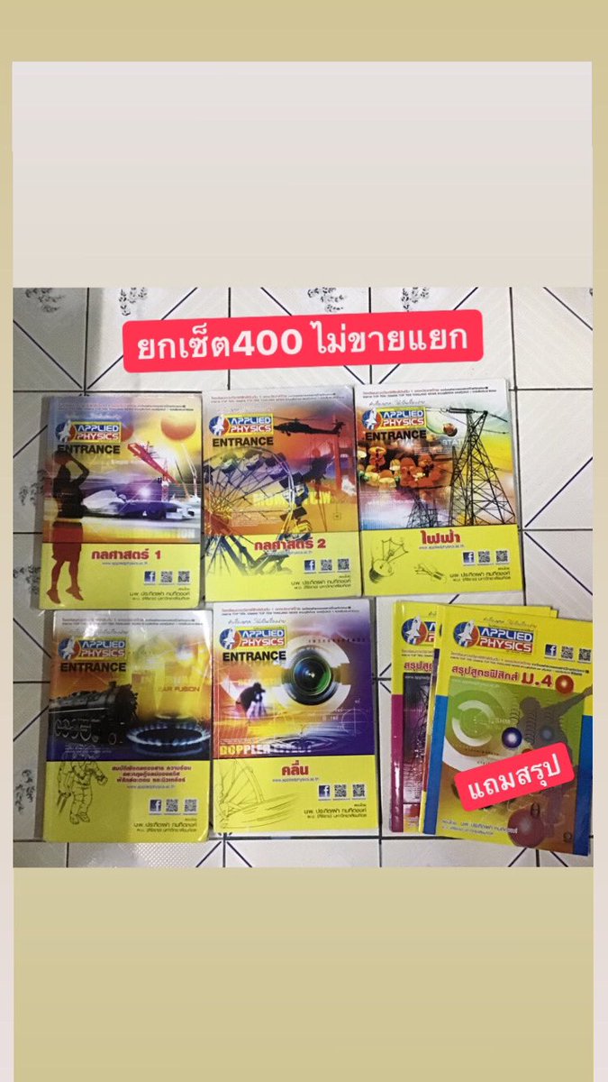 minixkati's tweet photo. สอบถามเพิ่มเติม dm 
ค่าส่ง50บาท ไม่บวกเพิ่ม
#ส่งต่อหนังสือมือสอง #ส่งต่อหนังสือเตรียมสอบ #ส่งต่อหนังสือ #ส่งต่อหนังสือเรียน #ส่งต่อหนังสือมือสองราคาถูก #ส่งต่อหนังสือสภาพดี #dek64 #dek65 #dek66 #dek67 #เด็กซิ่ว #TCAS65 #tacs66 https://t.co/WwhV8HtZXo
