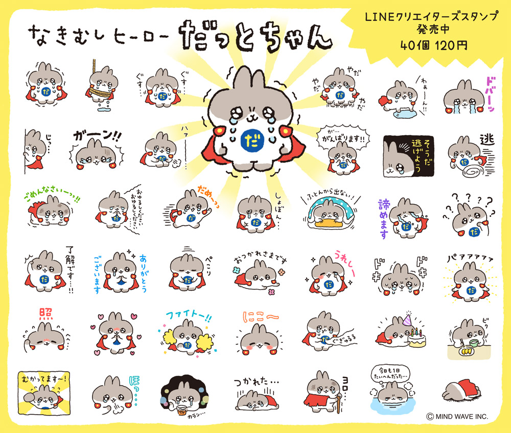 なかのゆう だっとちゃんのスタンプがリリースされました よわよわ多めですが みなさまの楽しいトークに添えていただけますように T Co T8zdt7igyg Twitter