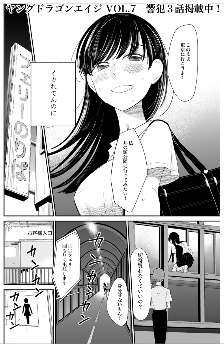 「#ヤングドラゴンエイジ VOL.7」に響犯3話掲載されています〜!99年の微エロボーイミーツガールです〜いよいよ逃避行ものっぽくなってきました〜!ぜひよろしくお願いします!1話試し読みできまーす^^(リプ欄にて。) 