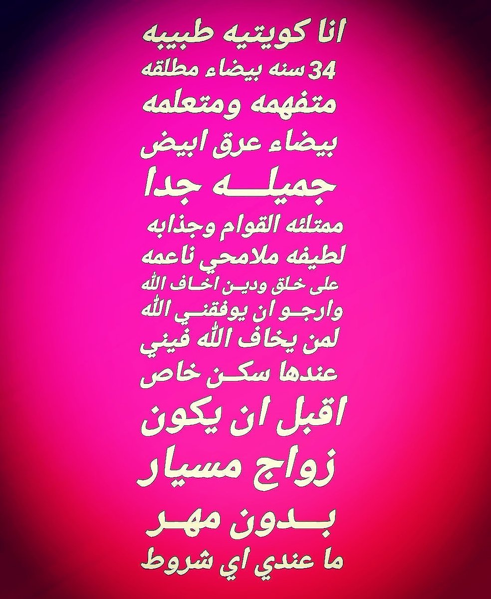 khattaba_yeman's tweet photo. من تناسبه مواصفات هذه البنت يتفضل علا الخاص #خطابه #يمنيه #سعوديه #قطريه #اماراتيه #كويتيه #عمانيه #خليجيه #زواج #شرعي #مسيار #متعه #خطابه #ثقه #الكويت #خطابه_كويتيه #زواج_الكويت #زواج_مسيار # زواج_متعه # الجاد فقط يتفضل علا الخاص نسأل الله التوفيق https://t.co/QxmVJMQec4
