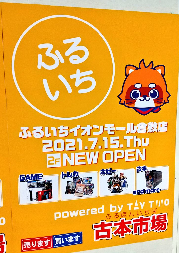 古本市場 与野本町店 Furu1 Yono Twitter 古本市場 与野本町店 Furu1 Yono Twitter