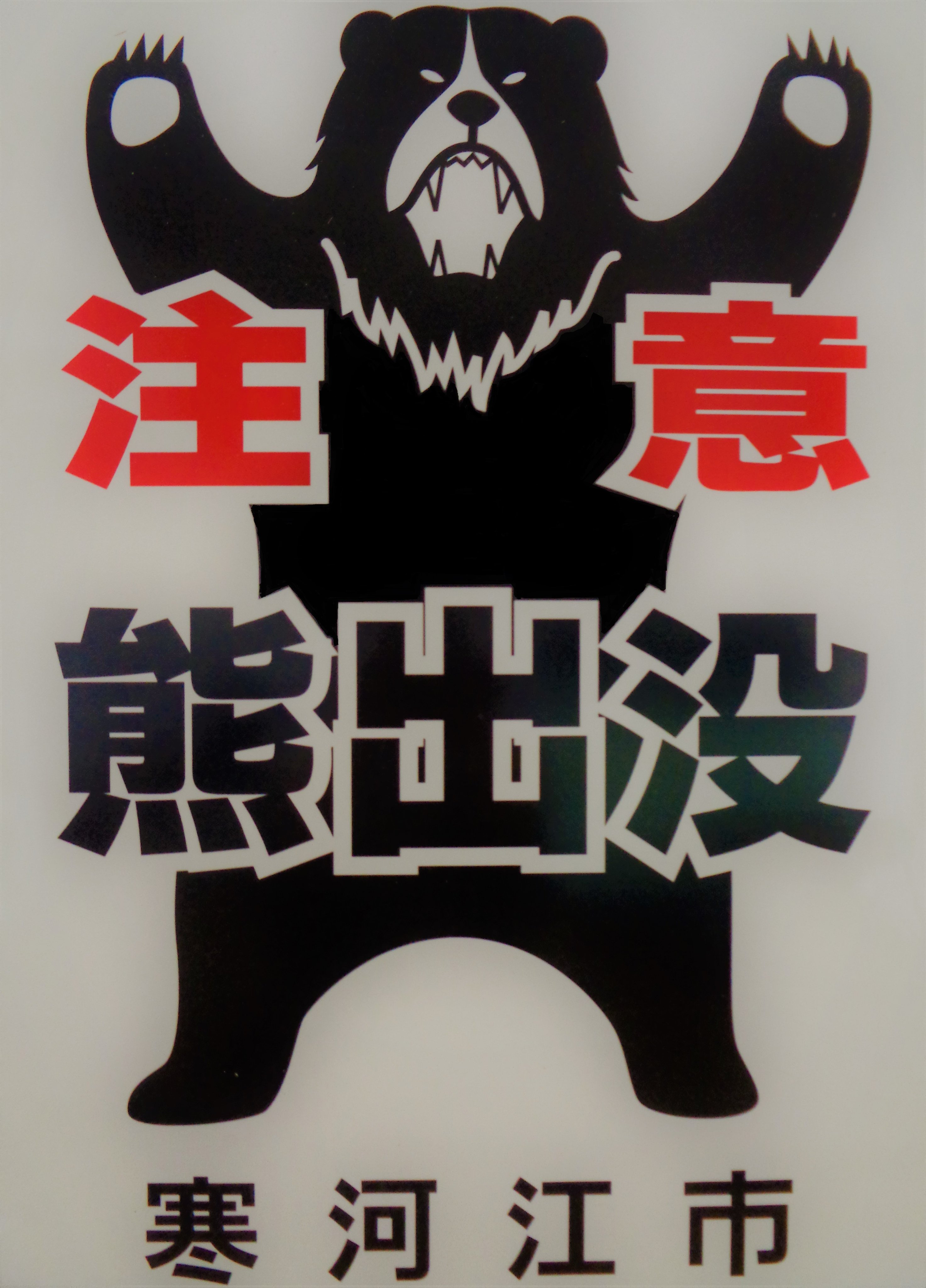 寒河江市公式 on X: 