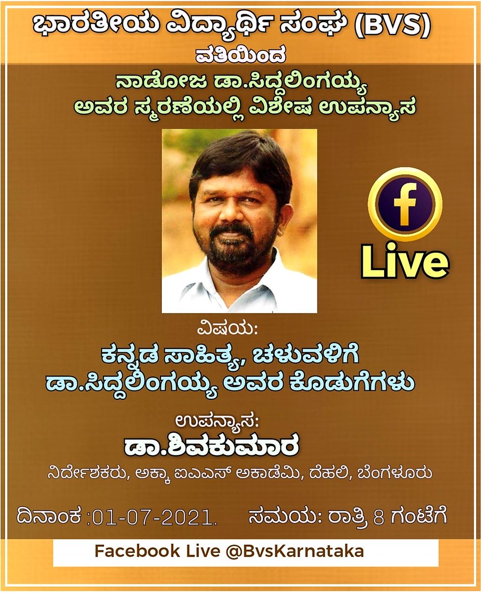 SanghaBvs's tweet photo. ಈ ದಿನ ವಿಶೇಷ ಉಪನ್ಯಾಸ ಕಾರ್ಯಕ್ರಮ. ರಾತ್ರಿ 8 ಗಂಟೆಗೆ. ತಪ್ಪದೇ ವೀಕ್ಷಿಸಿ, ಇತರರಿಗೂ ಶೇರ್ ಮಾಡಿ.,
#BvsKarnataka
#DrSiddalingaiah
@Shivaku12937211 
@HariramA_MALLB 
@DrSrinivasG6 https://t.co/tJmdLuXQDl