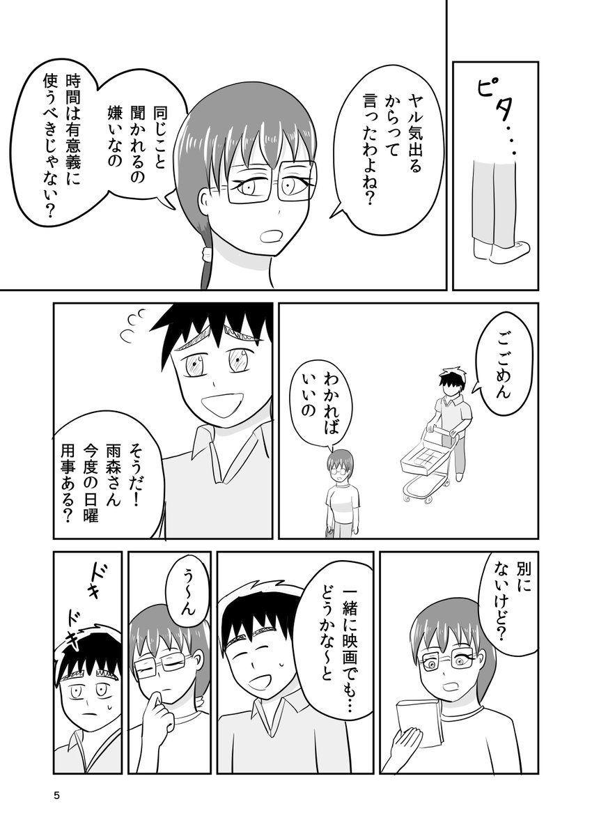 大学同期の雨森さん11(2/2) 
