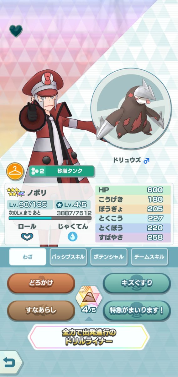 Pinky ポケモン攻略 情報 A Twitter ポケマスノボリ解説 Bwの廃人電車ボスの兄ノボリさんは地面サポート 初のサポートでフィールド要員 傷薬ある他砂嵐になると防御特防のステータスが更に1 3倍になるので タンク役として優秀 砂嵐やらなくても攻撃急所バフも