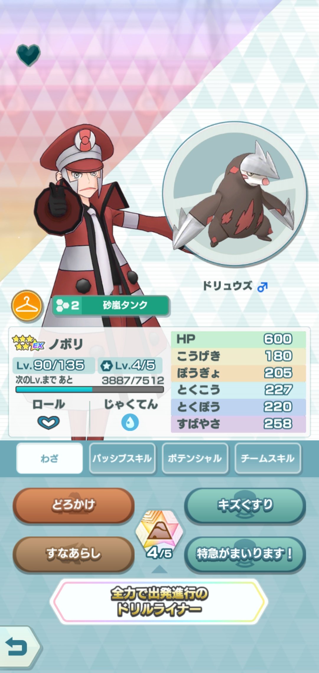 Twitter 上的 Pinky ポケモン攻略 ポケマスノボリ解説 Bwの廃人電車ボスの兄ノボリさんは地面サポート 初のサポートでフィールド要員 傷薬ある他砂嵐になると防御特防のステータスが更に1 3倍になるので タンク役として優秀 砂嵐やらなくても攻撃急所バフもある