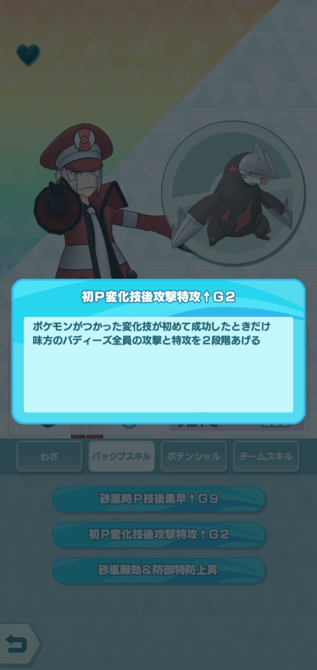 Twitter 上的 Pinky ポケモン攻略 ポケマスノボリ解説 Bwの廃人電車ボスの兄ノボリさんは地面サポート 初のサポートでフィールド要員 傷薬ある他砂嵐になると防御特防のステータスが更に1 3倍になるので タンク役として優秀 砂嵐やらなくても攻撃急所バフもある