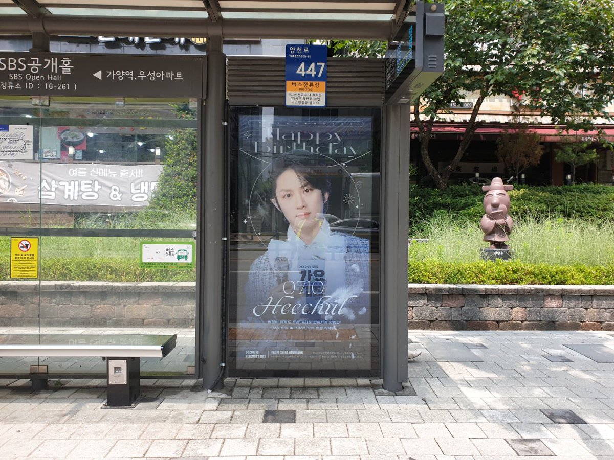 Heecherry71's tweet photo. Pics of day time！！！

♡ HAPPY HEECHUL DAY ♡ 
📆2021.07.01~2021.07.31
📍 Bus stop sign 16-261 in front of SBS 

   #Heechul #김희철 #희철 #希澈  #ヒチョル #SUPERJUNIOR #슈퍼주니어 https://t.co/rOfhaT2NAN