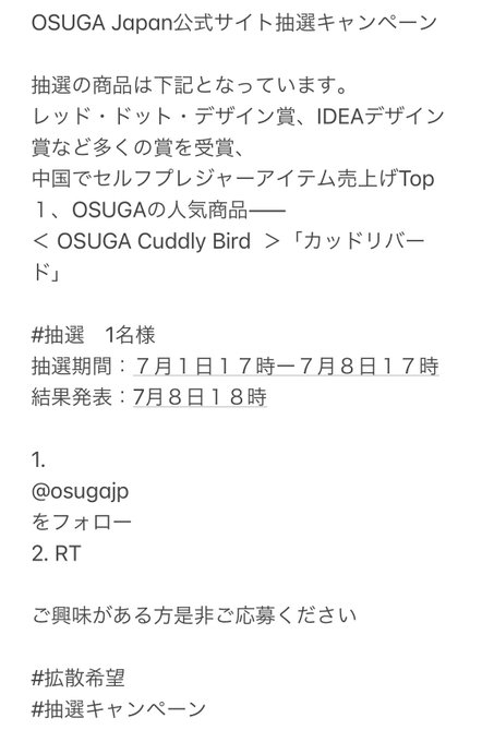 ◆OSUGA Japan公式サイト抽選キャンペーン◆ OSUGAの人気商品 【OSUGA Cuddly Bird】(カッドリバード)が！！！ なんと抽選で1名様にプレゼント🎁 抽選期間：7/1 17時~7/8<a href="/tag/%E6%8B%A1%E6%95%A3%E5%B8%8C%E6%9C%9B"class="tags"><span>#拡散希望</span></a><a href="/tag/%E6%8A%BD%E9%81%B8"class="tags"><span>#抽選</span></a><a href="/tag/%E6%8A%BD%E9%81%B8%E3%82%AD%E3%83%A3%E3%83%B3%E3%83%9A%E3%83%BC%E3%83%B3"class="tags"><span>#抽選キャンペーン</span></a>