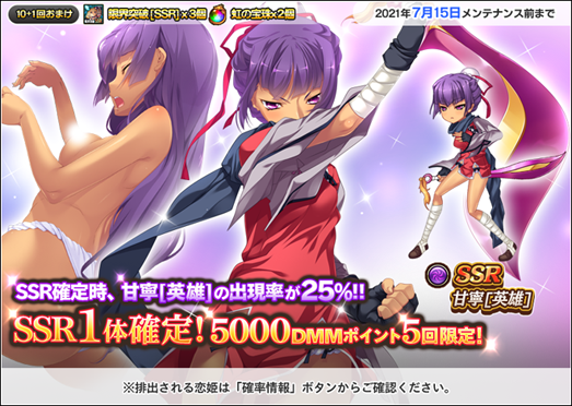 真 恋姫 夢想 天下統一伝 公式 على تويتر Ssr甘寧 英雄 がピックアップされた 5 000dmmポイント 甘寧 英雄 5幕選抜 ガチャ 甘寧英雄 5幕選抜翡翠ガチャが登場 詳細はゲーム内のお知らせをご覧下さい 真恋天下 Fanza恋姫 真 恋姫 夢想 天下統一伝 公式 على تويتر Ssr甘寧 英雄 がピックアップされた 5 000dmmポイント 甘寧 英雄 5幕選抜 ガチャ 甘寧英雄 5幕選抜翡翠ガチャが登場 詳細はゲーム内のお知らせをご覧下さい 真恋天下 Fanza恋姫