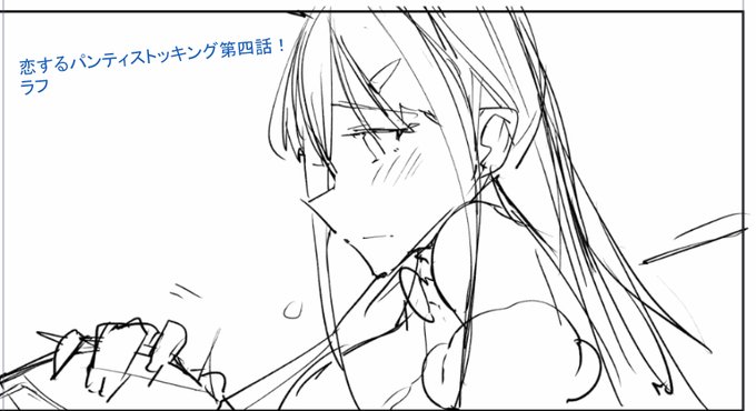 ラフ→線画・仕上げになると全然印象が変わりますね～👀✨
#恋するパンティストッキング 第4話は7月16日頃発売のアワーズGHに掲載予定! 