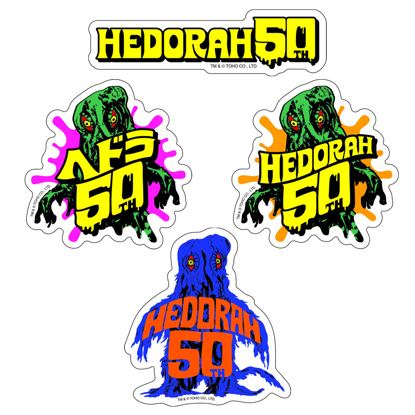 ヘドラ いろいろセット/50周年記念 S.H.MonsterArts ヘドラ 50周年特別記念セット | ゴジラシリーズ