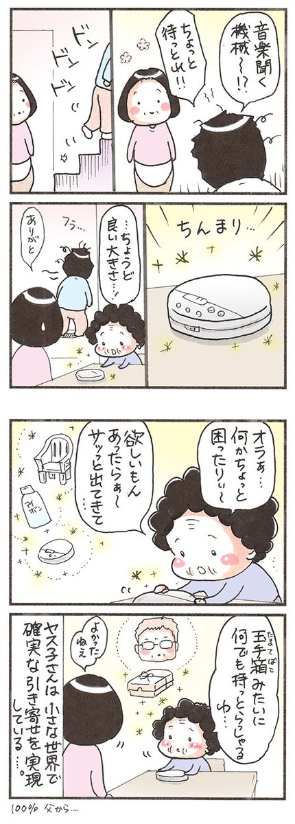「お父さんはツンデレ性」
#引き寄せ #漫画が読めるハッシュタグ 