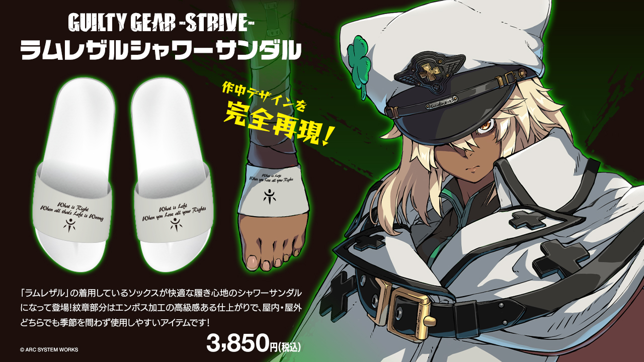 GUILTY GEAR STRIVE ラムレザル シャワーサンダル GUILTY GEAR OFFICIAL on X: 