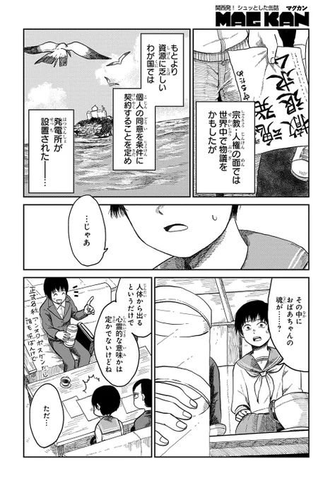 人間が死んだら電力になる世界で、ふたりの少女が出会う『SFジュブナイル』第1話⑥ #21gのあかり 
