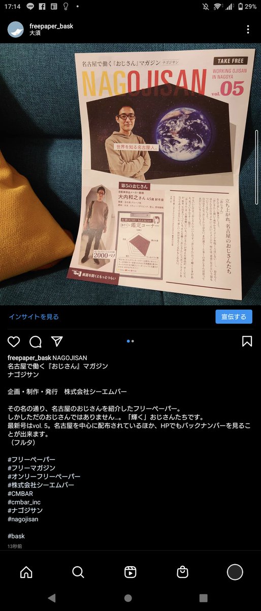 NAGOJISAN
ナゴジサン
をご紹介させていただきます！👔🐥📕
名古屋の「おじさん」を紹介したフリーペーパーです。働くおじさんの新しい一面を発見しようというナゴジサン編集長の言葉通り、名古屋、そして名古屋を飛び越えて輝くおじさんたちを紹介するフリーペーパーです。