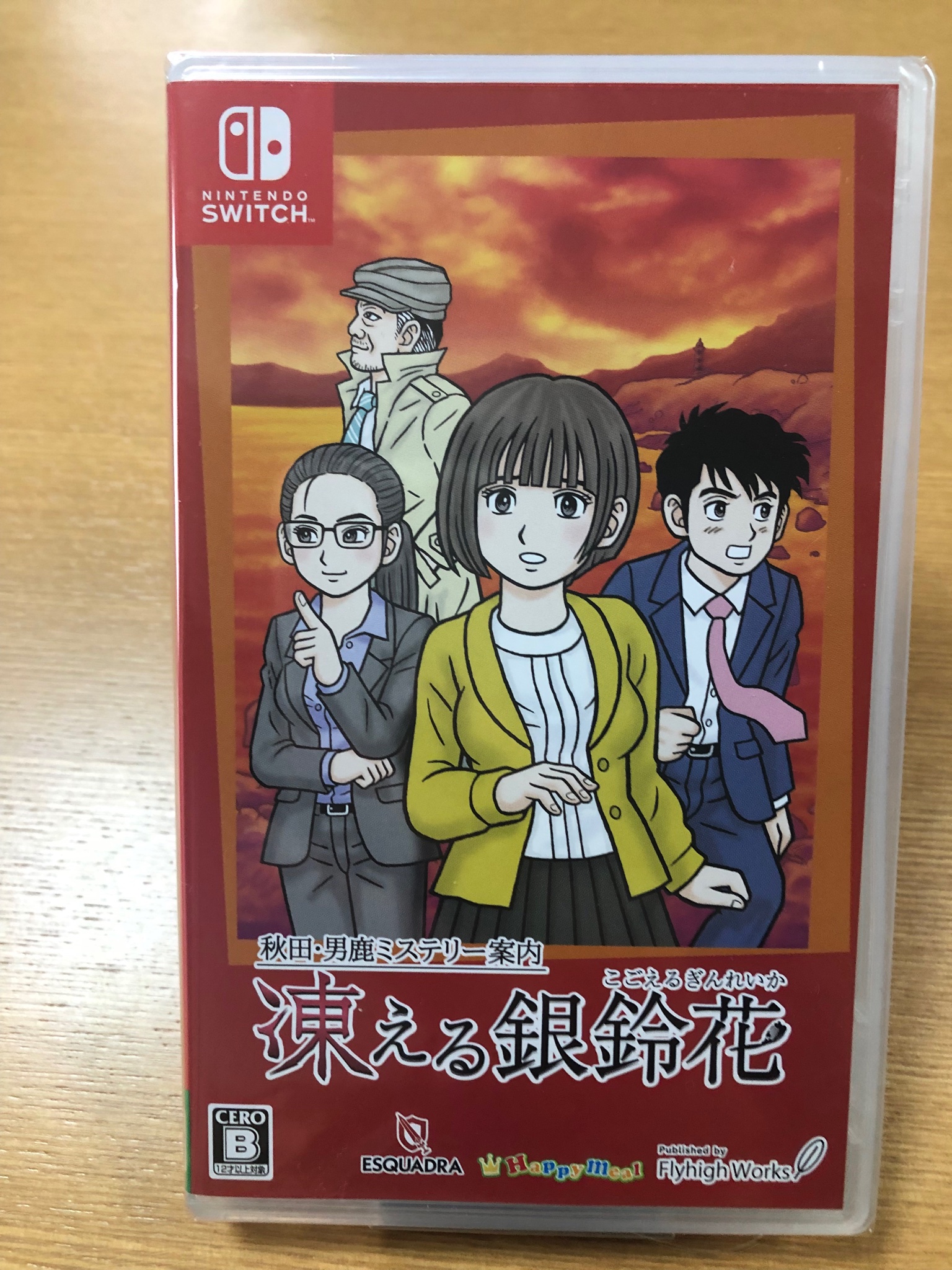 秋田・男鹿ミステリー案内 凍える銀鈴花 - البحث / X