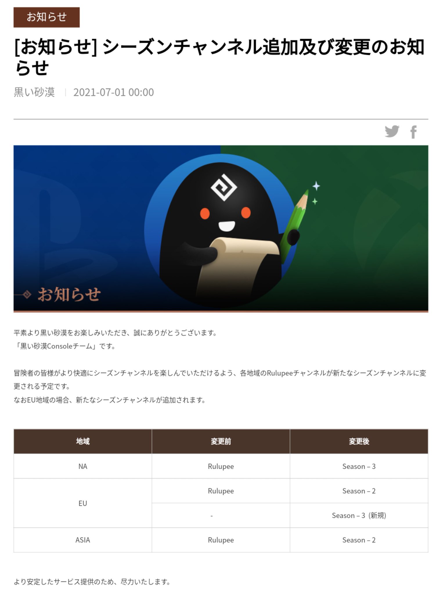 どやこや 黒い砂漠 Console シーズンチャンネル追加及び変更のお知らせ 変更予定 臨時メンテ時 Asia Rulupee Season 2 黒い砂漠 Console T Co Ratdgsqwsk Twitter