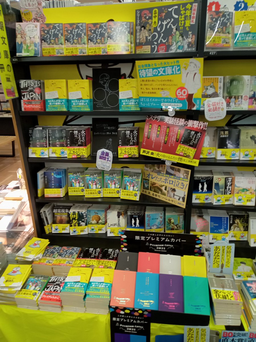 富久山店です 今日から7月 夏のフェアをどとーんと紹介しちゃいますよ まずは 恒例の夏の文庫から 新潮文庫の100冊 限 岩瀬書店 Twitter 21 07 01 株式会社 岩瀬書店
