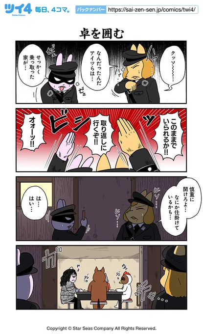 【卓を囲む】【血の清算】あべまん『集え!アニマル昔話革命団』 https://t.co/nHBhzQi8CB #ツイ4 