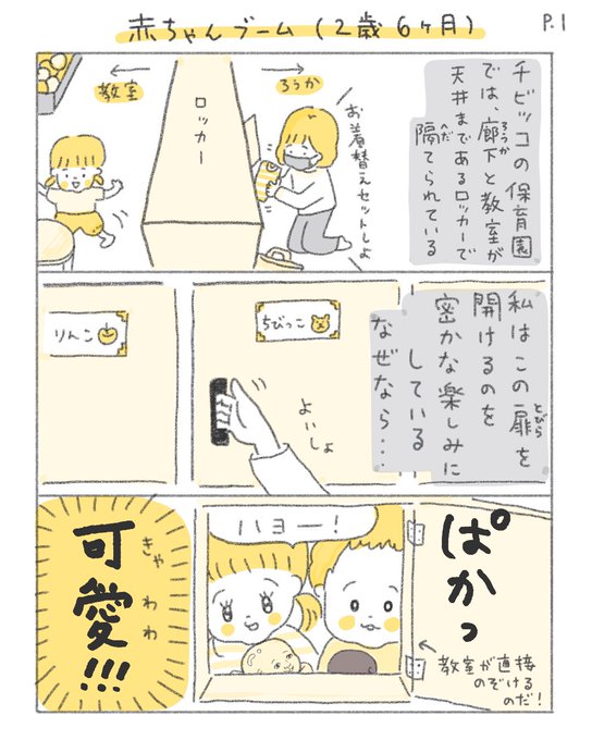 赤ちゃんブーム(2歳6ヶ月)

#育児漫画 #代替テキスト 