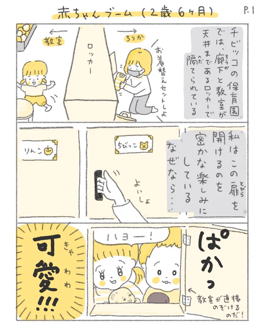 赤ちゃんブーム(2歳6ヶ月)

#育児漫画 #代替テキスト 