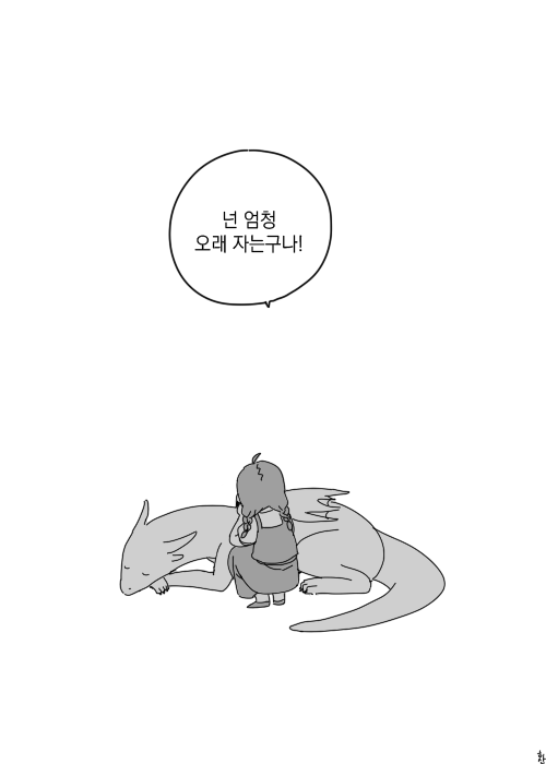 필멸과 불멸 