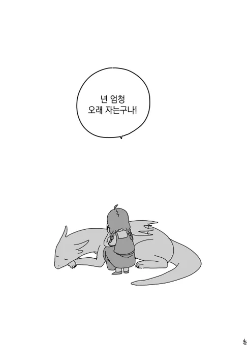 필멸과 불멸 