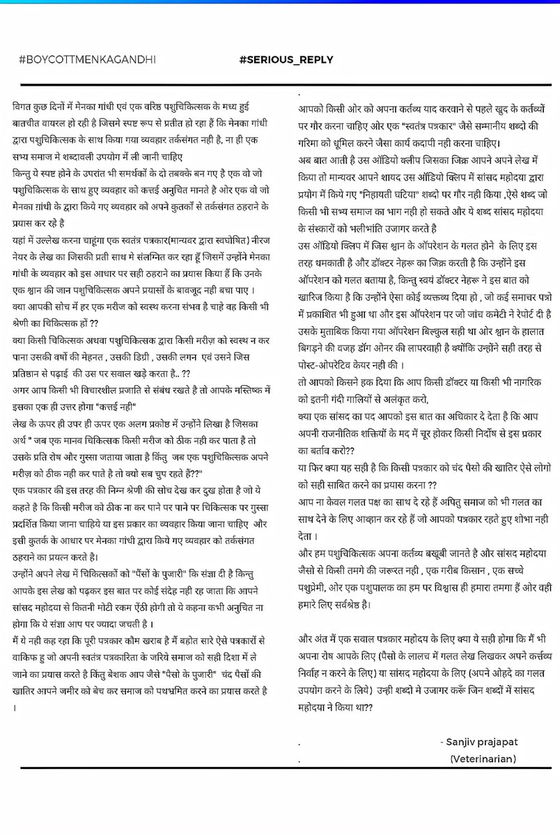 Reply to article which was trying to justify maneka Gandhi's missbehavior 
proud_to_be_veterinarian
#मौन_छोड़ो_माफी_मांगो_मेनका
#PFA_PeopleForAbuse
<a href="/Manekagandhibjp/">Maneka Sanjay Gandhi</a> शर्म करो
<a href="/DrArchanaINC/">Dr. Archana Sharma</a>  <a href="/KavendraKV/">Kavendra Himanshu Chauhan</a>
<a href="/presidentVCI/">Dr. Umesh C Sharma</a> <a href="/drsanjeevbalyan/">Dr. Sanjeev Balyan</a> <a href="/AjayVishnoiBJP/">Ajay Vishnoi</a> <a href="/dr_dharm_kmwt/">डॉ धर्म कुमावत</a> <a href="/nitishkrishna8/">Dr Nitish Bharadwaj</a>,