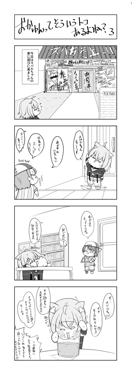 なぞ4コマの続き
おかゆんってそういうとこあるよね?
初公開!大空スバルハウス!!
#絵かゆ #プロテインザスバル 