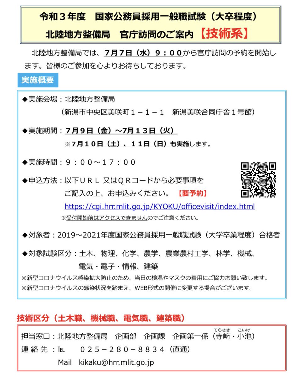 国土交通省 北陸地方整備局 採用担当 官庁訪問のご案内 7 7 水 9 00から官庁訪問の予約を開始します 皆様のご参加を心よりお待ちしております 実施期間 7 9 金 7 13 火 土日も実施します 実施時間 9 00 17 国土交通省 北陸地方整備局 採用担当 官庁訪問のご案内 7 7 水 9 00から官庁訪問の予約を開始します 皆様のご参加を心よりお待ちしております 実施期間 7 9 金 7 13 火 土日も実施します 実施時間 9 00 17
