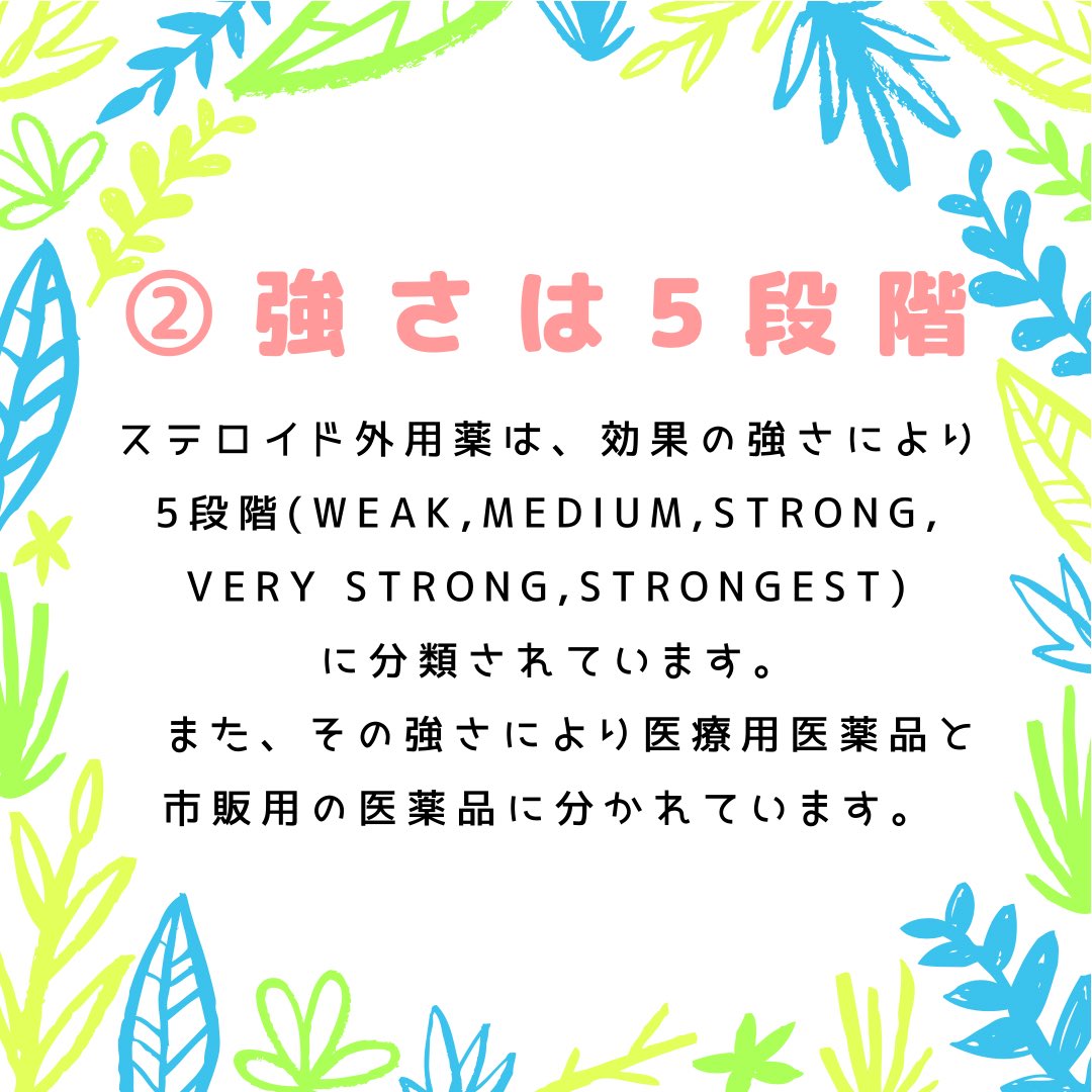 AnsteJapan's tweet photo. アトピーと切っても切り離せないステロイド。

私もアトピーが発症したとき、ステロイドの薬を処方されました。

しかし、そもそもステロイドとは何なのでしょうか？

今回はステロイドの基礎知識をご紹介します。

#アトピー #アトピー性皮膚炎 #アトピー改善 https://t.co/4HU24Z6bzk