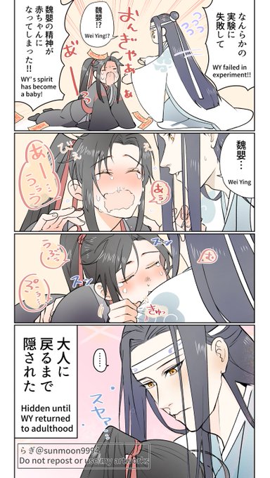 赤ちゃん魏嬰バブバブ※OOC 