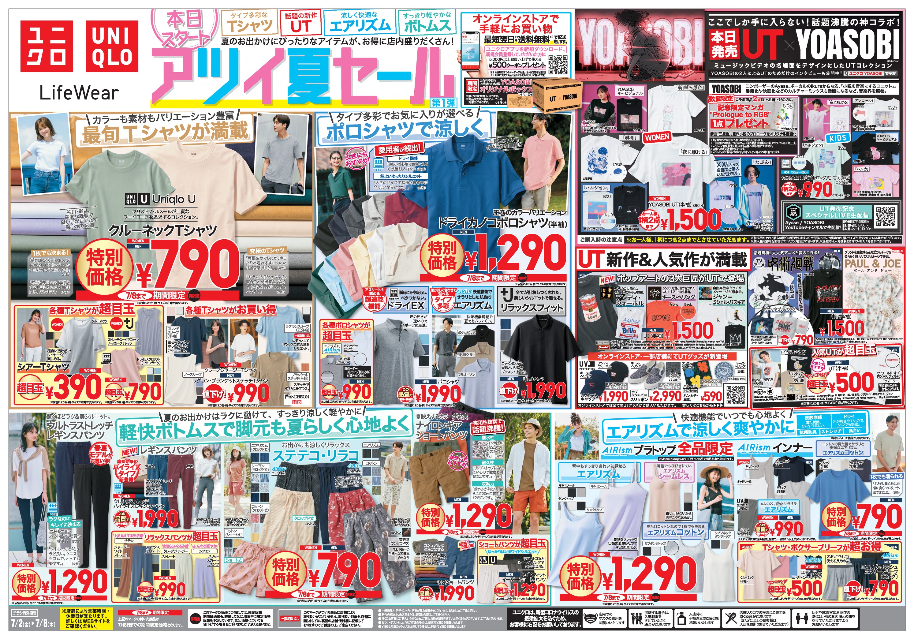 ユニクロ アツイ夏セール 開始 今週のチラシ 多彩なtシャツ 話題の新作 Ut 涼しい エアリズム など 夏アイテムが満載 超目玉 Women シアーtシャツ 390 Men ユニクロユー ワイドフィットイージーショートパンツ 1 290