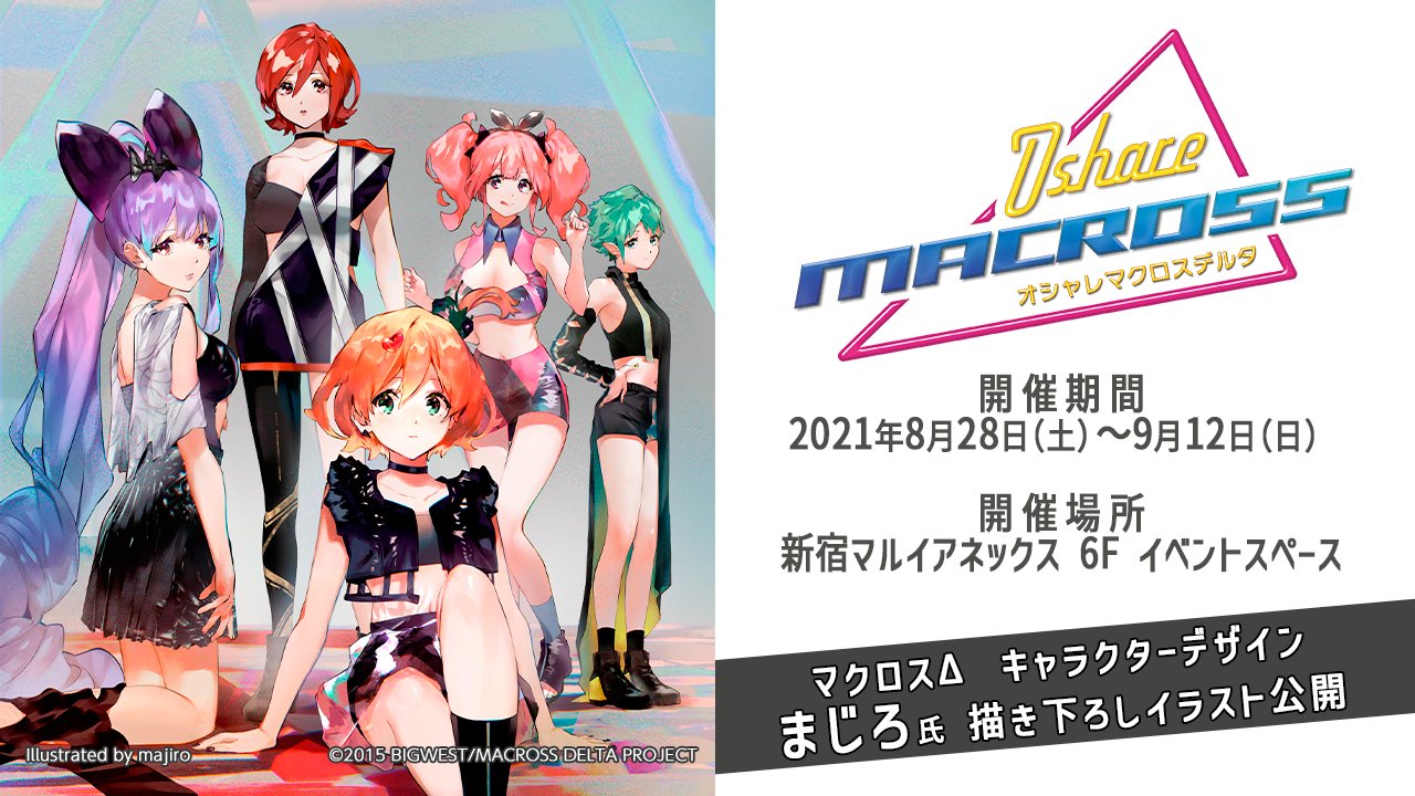 オシャレマクロスΔ 新宿マルイアネックス キャップ Amazon.co.jp: オシャレマクロスΔ 新宿マルイアネックス