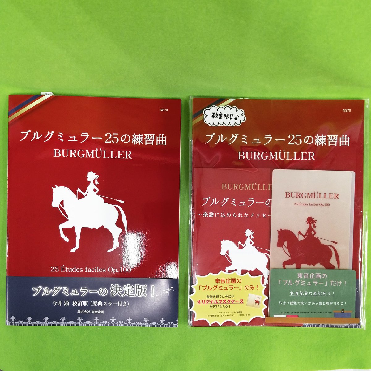 スガナミ楽器 町田店 東音企画の ブルグミュラー25の練習曲 今井顕校訂版 ブルグミュラーコンクールのリピート指定楽譜 にもなっているこちらの楽譜 今だけ表紙と同じ絵のオリジナルマスク付きです スガナミ楽器 スガナミ楽器町田店