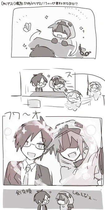 5ヶ月ぶりMCデスノ!
剣交換しねぇなあ… 
